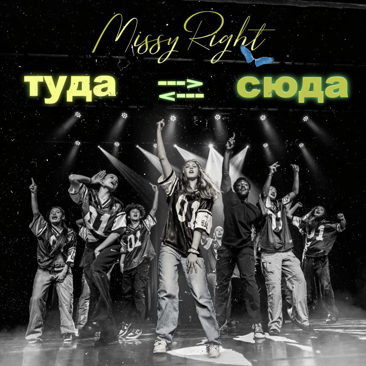 Design cover art pentru Melissa și piesa „Туда ↔ Сюда”, realizat de wsod.prod